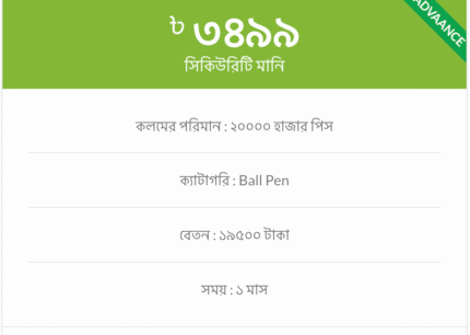 অ্যাডভান্স প্যাকেজ