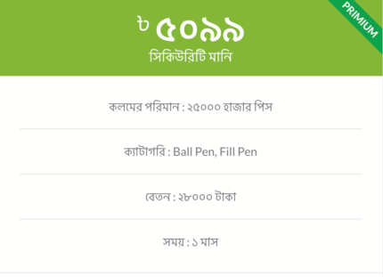 প্রিমিয়াম প্যাকেজ